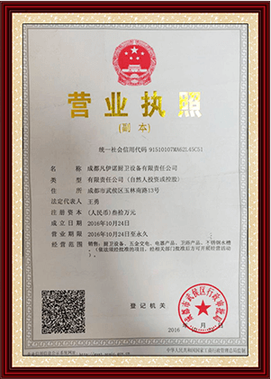 營(yíng)業(yè)執(zhí)照